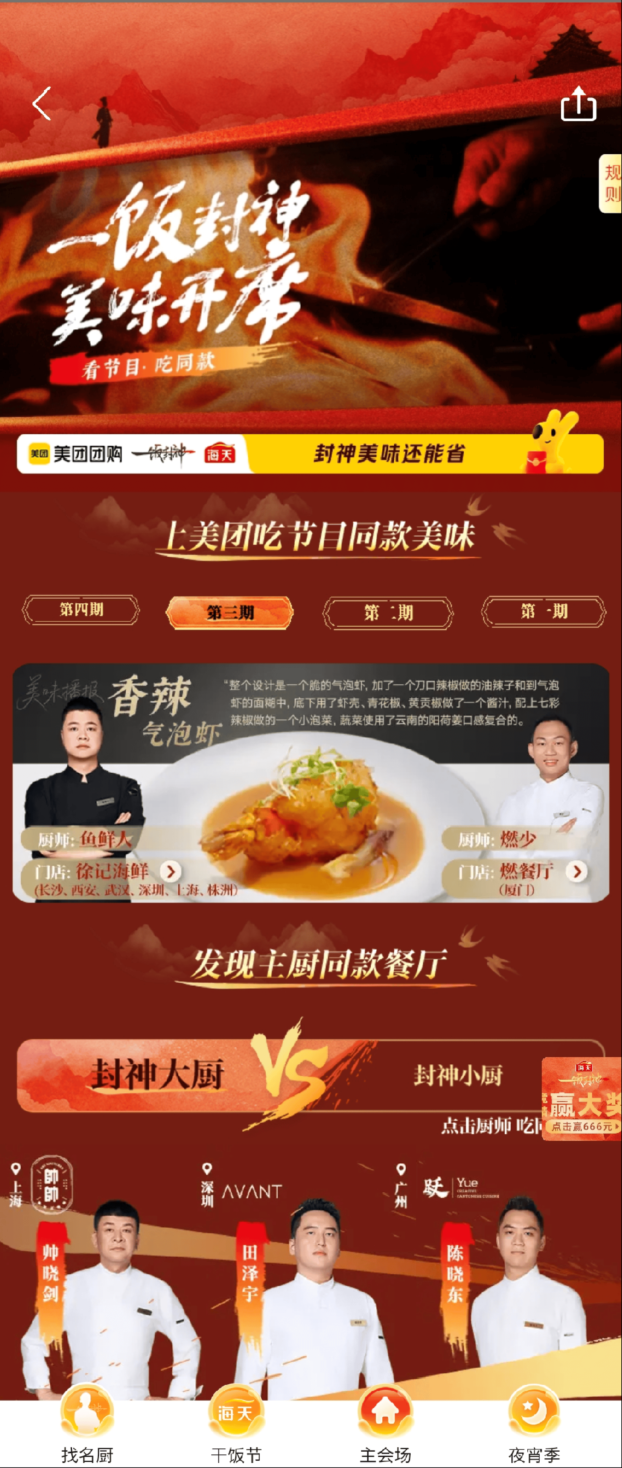 《一饭封神》掀热潮餐饮堂食如何借势破局